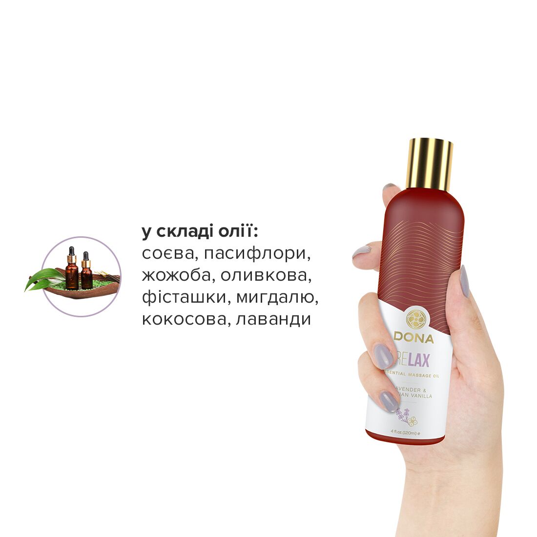 Натуральна масажна олія DONA Relax – Lavender & Tahitian Vanilla (120 мл) з ефірними оліями