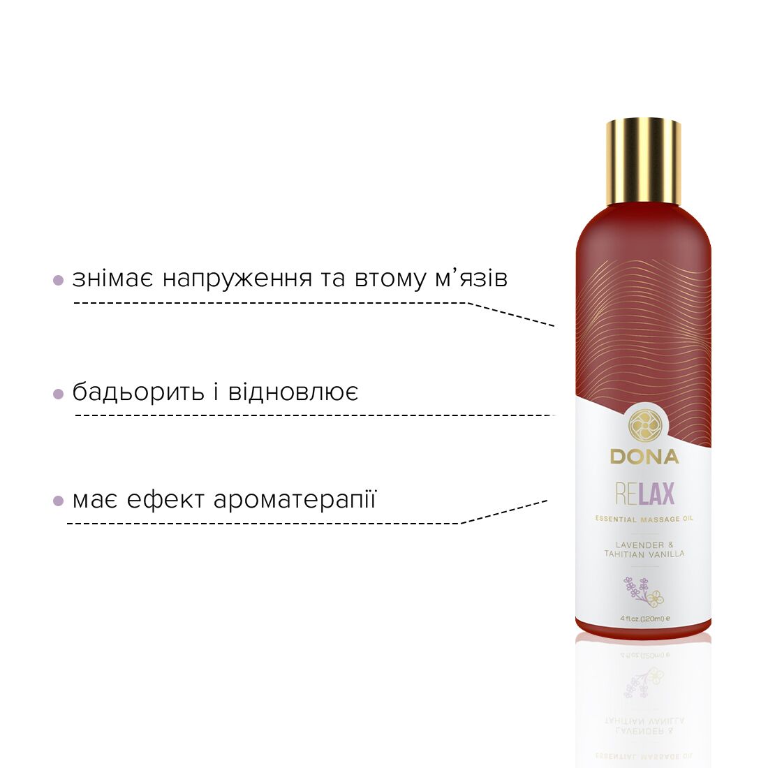 Натуральна масажна олія DONA Relax – Lavender & Tahitian Vanilla (120 мл) з ефірними оліями