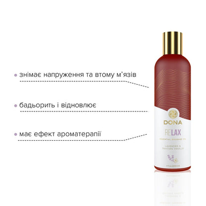 Натуральна масажна олія DONA Relax – Lavender & Tahitian Vanilla (120 мл) з ефірними оліями