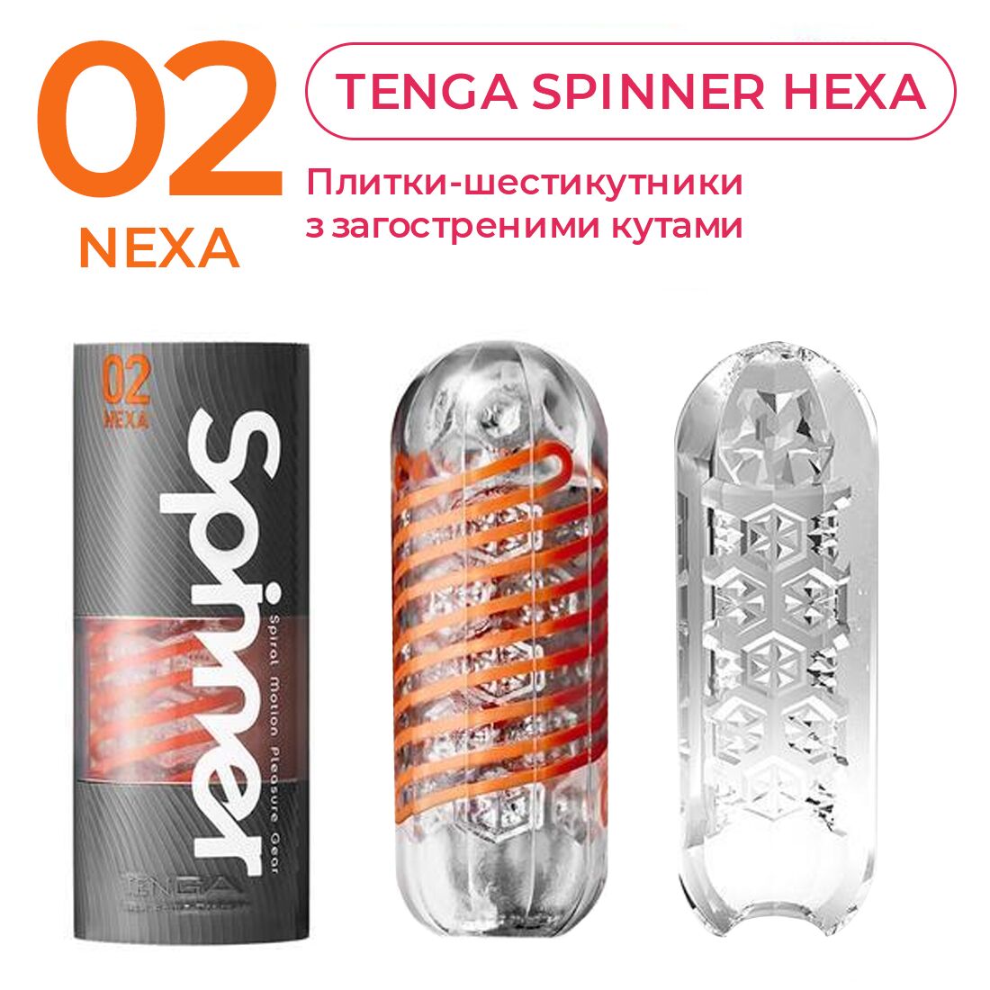 Мастурбатор Tenga Spinner 02 Hexa з пружною стимулювальною спіраллю всередині, стандартна спіраль