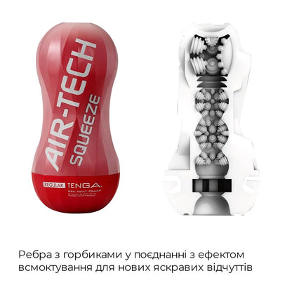 Мастурбатор Tenga Air-Tech Squeeze Regular, стисливий корпус, щільніший вхід