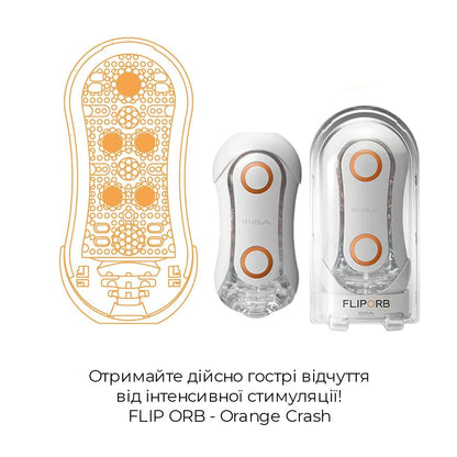 Мастурбатор Tenga Flip Orb — Orange Crash, з можливістю зміни тиску та стимулювальними кульками всер