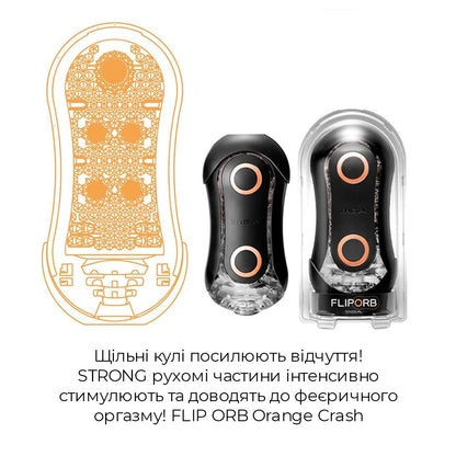 Мастурбатор Tenga Flip Orb Strong — Orange Crash, з можливістю зміни тиску та стимулювальними кулька