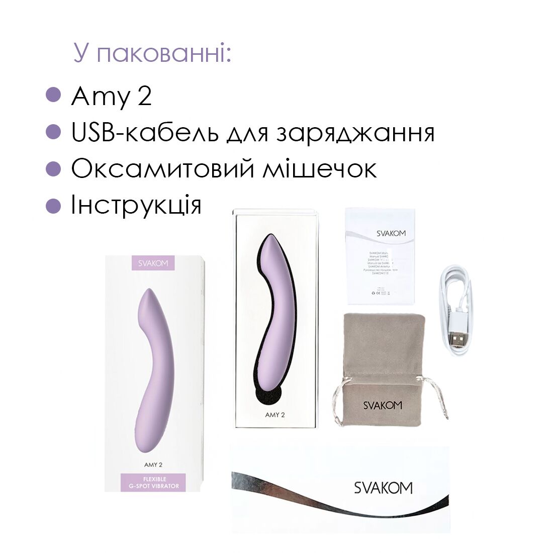 Вібратор для точки G з інтелектуальним режимом Svakom Amy 2 Pastel Lilac